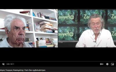 Συνταγματολόγος Γιώργος Κασσιμάτης: Γιατί δεν εμβολιάστηκα