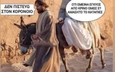 Ο ΗΛΙΑΣ ΜΟΣΙΑΛΟΣ ΕΜΠΑΙΖΕΙ ΜΕ ΤΗΝ ΑΝΟΧΗ ΤΗΣ Δ. Ι. ΣΥΝΟΔΟΥ, ΤΗΝ ΘΕΙΑ ΕΝΑΝΘΡΩΠΗΣΗ ΤΟΥ ΣΩΤΗΡΟΣ ΙΗΣΟΥ ΧΡΙΣΤΟΥ