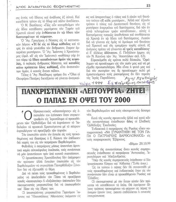 ΣΦΡΑΓΊΔΑ ΤΟΥ ΧΡΙΣΤΟΎ ΚΑΙ ΌΧΙ ΤΟΥ ΑΝΤΙΧΡΊΣΤΟΥ