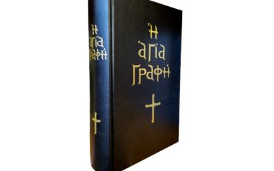 Αγία Γραφή