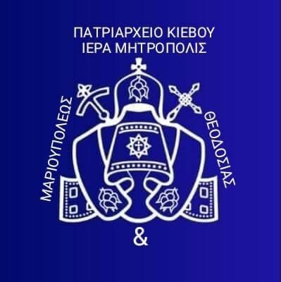 Απάντηση Μαριουπόλεως Χρυσοστόμου στην Εκκλησία της Ελλάδος