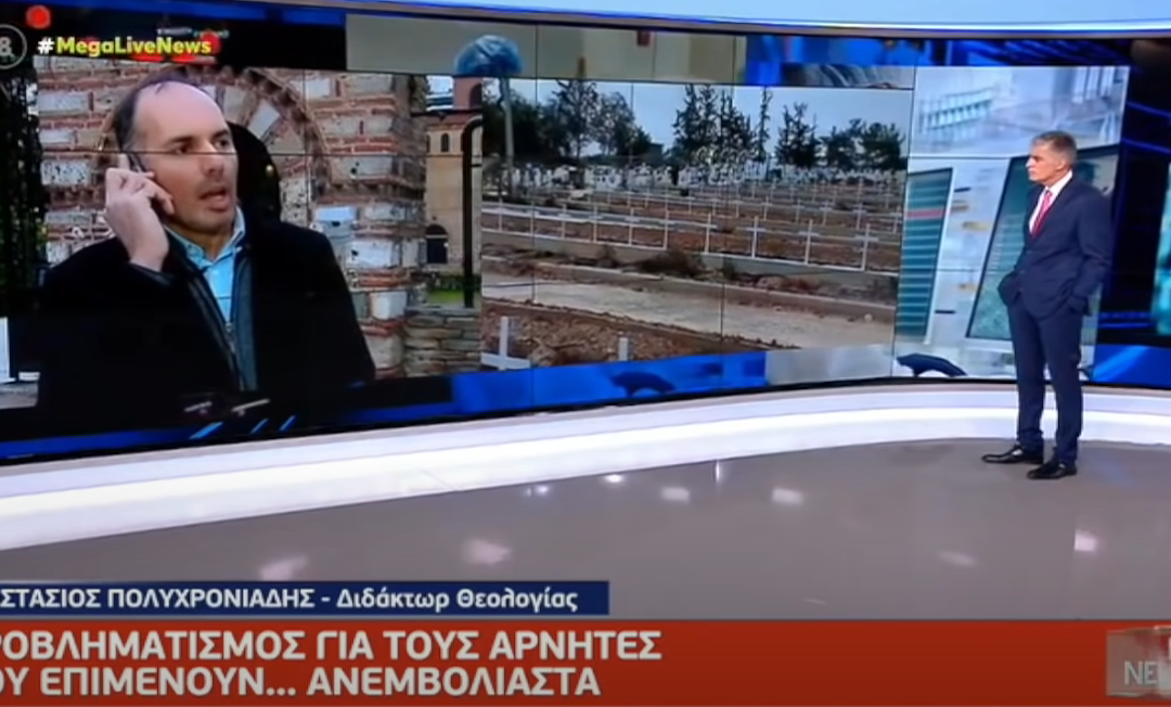 ΔΕΙΤΕ ΤΟ ΒΙΝΤΕΟ ΟΠΟΥ Ο ΕΥΑΓΓΕΛΑΤΟΣ ΛΕΕΙ ΣΕ ΘΕΟΛΟΓΟ ΝΑ ΜΗΝ ΚΑΝΕΙ ΤΟ ΘΕΟ ΟΤΑΝ Ο ΙΔΙΟΣ ΔΕΝ ΔΕΧΕΤΑΙ ΝΑ ΑΚΟΥΣΕΙ ΤΗΝ ΑΛΛΗ ΑΠΟΨΗ