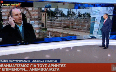 ΔΕΙΤΕ ΤΟ ΒΙΝΤΕΟ ΟΠΟΥ Ο ΕΥΑΓΓΕΛΑΤΟΣ ΛΕΕΙ ΣΕ ΘΕΟΛΟΓΟ ΝΑ ΜΗΝ ΚΑΝΕΙ ΤΟ ΘΕΟ ΟΤΑΝ Ο ΙΔΙΟΣ ΔΕΝ ΔΕΧΕΤΑΙ ΝΑ ΑΚΟΥΣΕΙ ΤΗΝ ΑΛΛΗ ΑΠΟΨΗ
