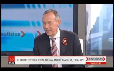Ρώσος πρέσβης στην Αθήνα: «Το έδαφος στην Ελλάδα δεν είναι ευνοϊκό για αντιρωσική προπαγάνδα»