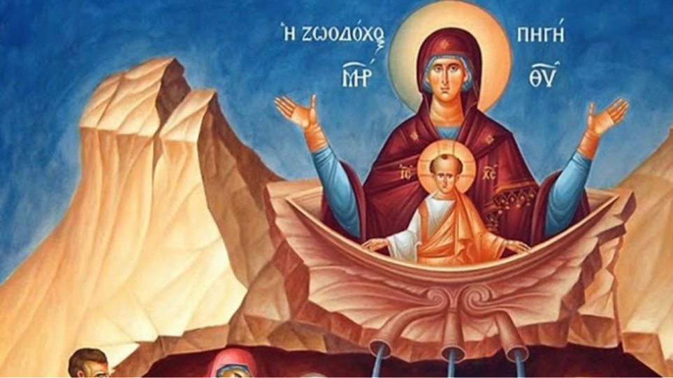 Ορθόδοξος Συναξαριστής: Η Ζωοδόχος Πηγή