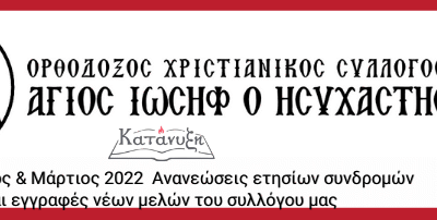 Πατά επί πτωμάτων η σχισματική Εκκλησία της Ουκρανίας Κατάνυξη