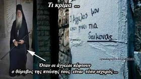 Ο ΔΙΩΓΜΟΣ ΤΗΣ ΙΕΡΑΣ ΜΟΝΗΣ ΕΣΦΙΓΜΕΝΟΥ ΚΑΙ ΤΩΝ ΟΡΘΟΔΟΞΩΝ ΓΕΡΟΝΤΩΝ ΤΟΥ ΑΓΙΟΥ ΟΡΟΥΣ