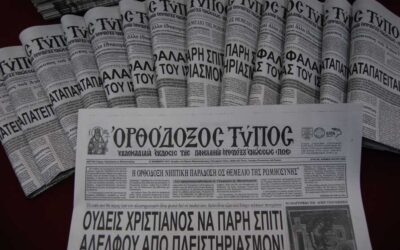 ΕΠΙΘΕΣΙΣ Ι. Α. ΑΘΗΝΩΝ ΚΑΙ ΦΑΝΑΡΙΟΥ ΚΑΤΑ ΤΟΥ Ο.Τ.;