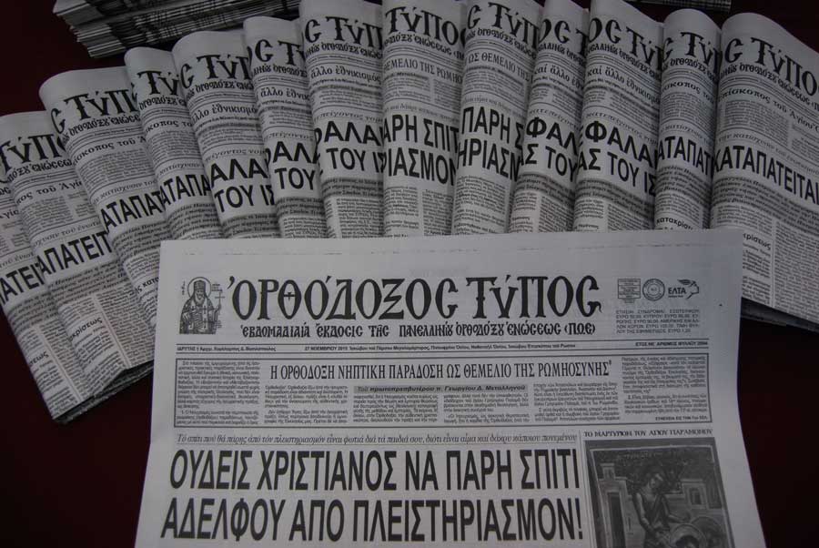 ΕΠΙΘΕΣΙΣ Ι. Α. ΑΘΗΝΩΝ ΚΑΙ ΦΑΝΑΡΙΟΥ ΚΑΤΑ ΤΟΥ Ο.Τ.;