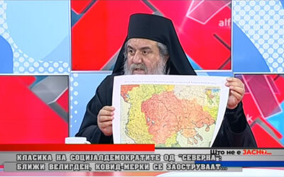 Η ΑΠΑΤΗ ΤΟΥ ΑΙΩΝΟΣ: ΨΕΥΔΕΠΙΣΚΟΠΟΣ «ΑΧΡΙΔΟΣ» Ο «ΣΚΟΠΙΩΝ»!
