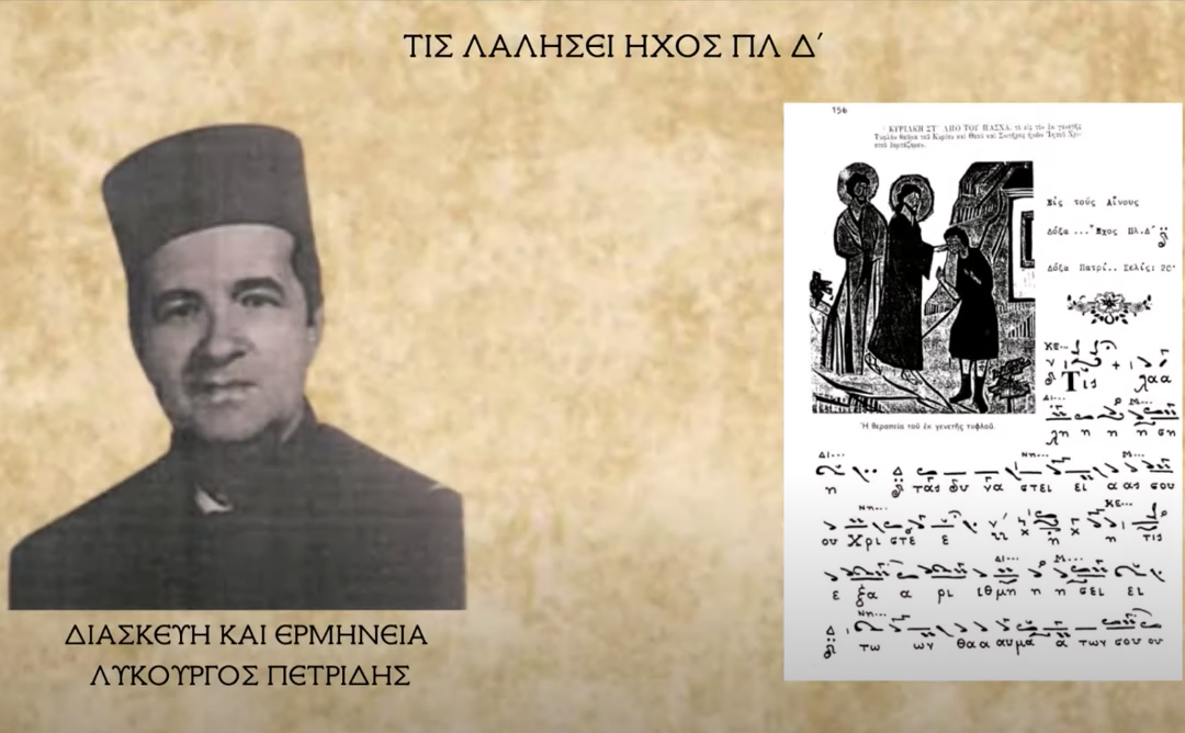 Δείτε το βίντεο “ΛΥΚΟΥΡΓΟΣ ΠΕΤΡΙΔΗΣ-ΤΙΣ ΛΑΛΗΣΕΙ (ΤΥΦΛΟΥ) ΗΧΟΣ ΠΛ Δ'” στο YouTube