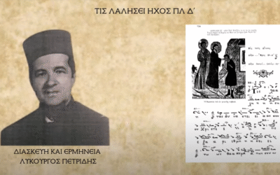 Δείτε το βίντεο “ΛΥΚΟΥΡΓΟΣ ΠΕΤΡΙΔΗΣ-ΤΙΣ ΛΑΛΗΣΕΙ (ΤΥΦΛΟΥ) ΗΧΟΣ ΠΛ Δ'” στο YouTube