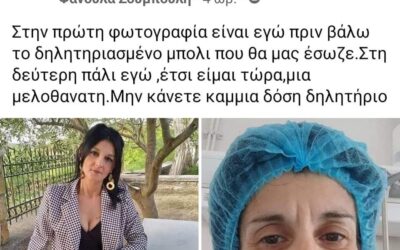 Πριν και μετά το εμβόλιο (φωτογραφία)