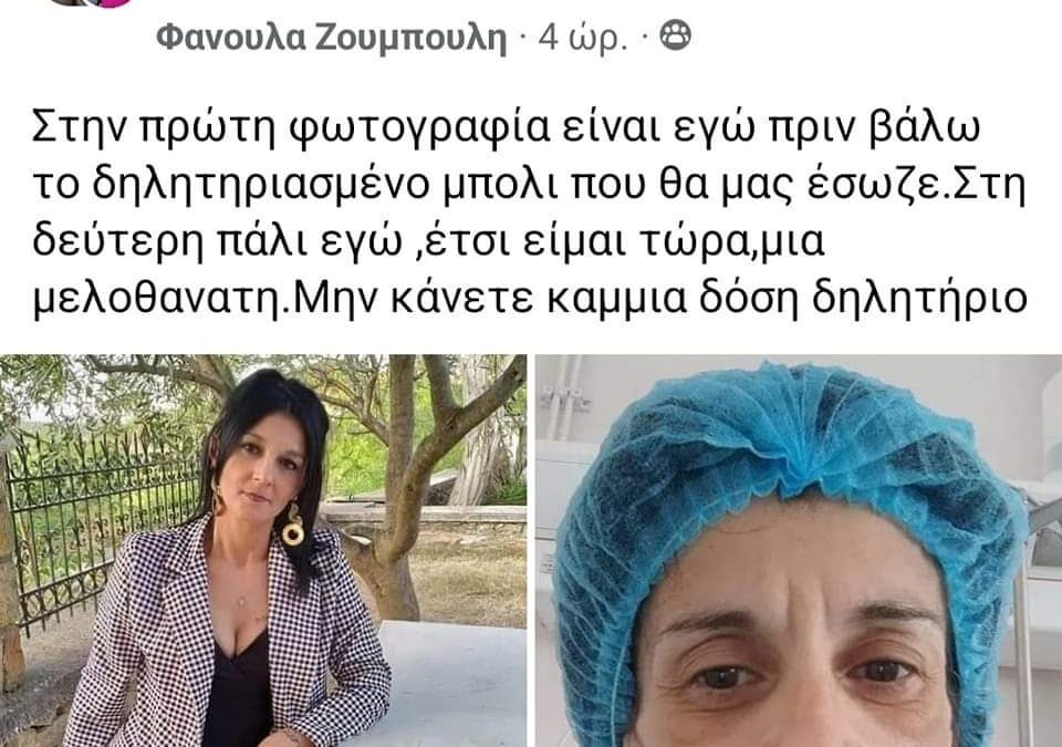 Πριν και μετά το εμβόλιο (φωτογραφία)