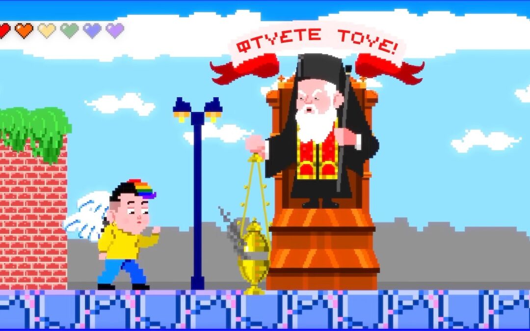 Ακραία προσβλητικό για την Πίστη μας το φετινό διαφημιστικό της παρέλασης ομοφυλοφιλικής υπερηφάνειας!