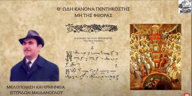 Δείτε το βίντεο “ΣΠΥΡΙΔΩΝ ΜΑΙΔΑΝΟΓΛΟΥ-ΜΗ ΤΗΣ ΦΘΟΡΑΣ (ΠΕΝΤΗΚΟΣΤΗΣ) ΗΧΟΣ ΒΑΡΥΣ” στο YouTube