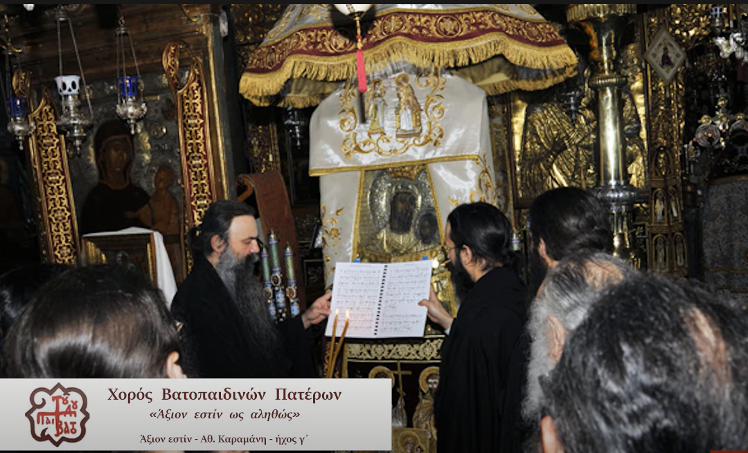 Άξιον εστίν, ήχος γ΄, ΚΥΡΙΑΚΗ Δ΄ ΜΑΤΘΑΙΟΥ