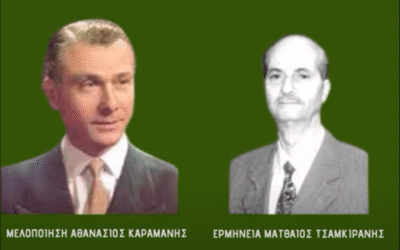 Δείτε το βίντεο “ΜΑΤΘΑΙΟΣ ΤΣΑΜΚΙΡΑΝΗΣ-ΧΕΡΟΥΒΙΚΟ (ΚΑΡΑΜΑΝΗ) ΗΧΟΣ Α'” στο YouTube Κυριακή Β’ Ματθαίου