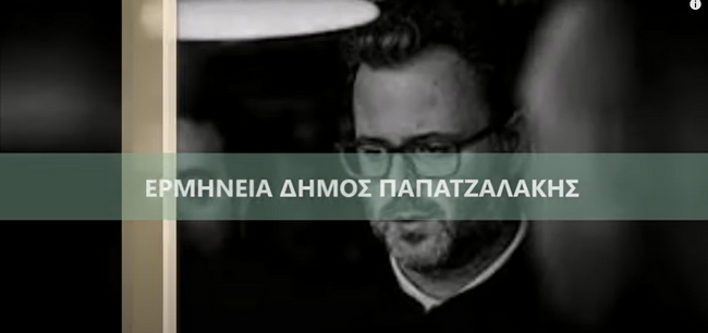 “ΔΗΜΟΣ ΠΑΠΑΤΖΑΛΑΚΗΣ-ΔΥΝΑΜΙΣ ΚΡΗΤΟΣ ΗΧΟΣ Β'”,στο YouTube