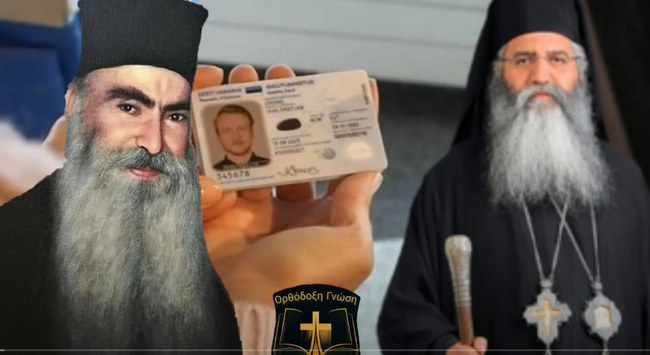 “Προειδοποιήσεις για τις Νέες Ταυτότητες που ΕΡΧΟΝΤΑΙ…!!! Ορθόδοξη Γνώση” στο YouTube