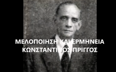 Χερουβικός ύμνος ήχος Δ’ Άγια, Κωνσταντίνος Πρίγγος