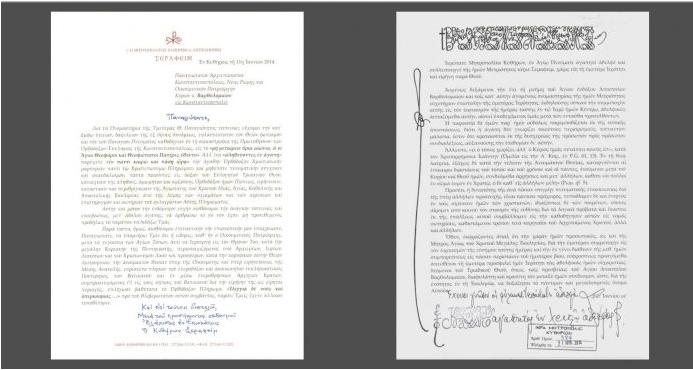 Προς Κυθήρων Σεραφείμ: Του κ. Π. Ανδριόπουλου – «Φαρισαίε τυφλέ…» Φως Φαναρίου