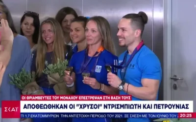 Στην Ελλάδα Αντιγόνη Ντρισμπιώτη, Λευτέρης Πετρούνιας και Ελίνα Τζέκο – Σε πανηγυρικό κλίμα η άφιξη των «χρυσών» πρωταθλητών