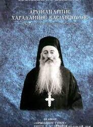 O Χριστός απαγορεύει τους όρκους στο Ευαγγέλιο και γενικότερα