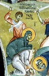 Άγιοι Ευλάμπιος και Ευλαμπία τα αδέλφια
