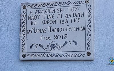 Εξόδιος ακολουθία της ευργέτιδος Σίφνου Μαρίας Παππού Βερνίκου Ευγενίδη