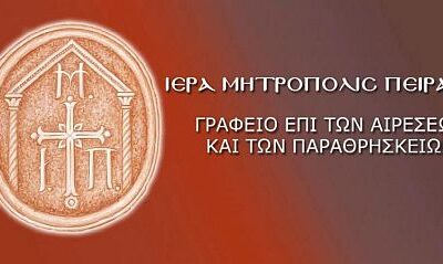 Η ΔΙΓΛΩΣΣΙΑ ΤΟΥ ΠΑΠΙΣΜΟΥ ΣΤΟ ΠΑΘΟΣ ΤΗΣ ΟΜΟΦΥΛΟΦΙΛΙΑΣ