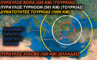 To ελληνικό «αντίδοτο» στον τούρκικο βαλλιστικό πύραυλο Tayfun
