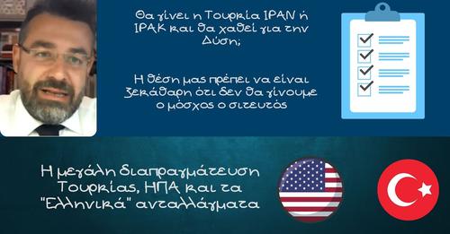 ΕΛΛΗΝΟΤΟΥΡΚΙΚΑ
