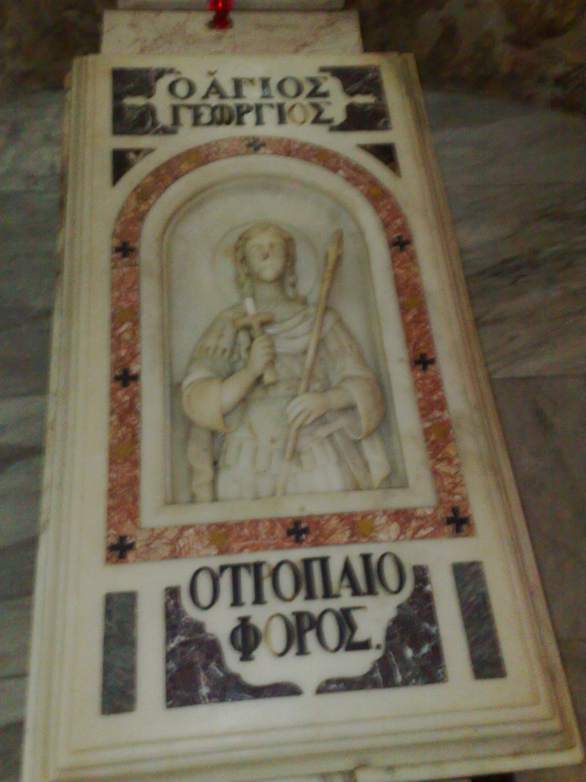 ταφοσ αγιου γεωργιου