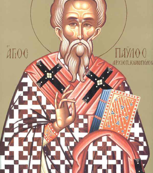 Ο Άγιος Παύλος Α’ ο Ομολογητής και Ιερομάρτυρας Αρχιεπίσκοπος Κωνσταντινούπολης