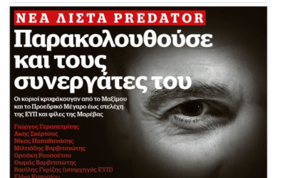 Σκάνδαλο υποκλοπών&nbsp;/&nbsp;Η νέα λίστα παρακολουθήσεων – Υπουργοί, δημοσιογράφοι και στελέχη της ΕΥΠ