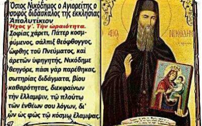 Μνήμη βαρβαρικής επιδρομής