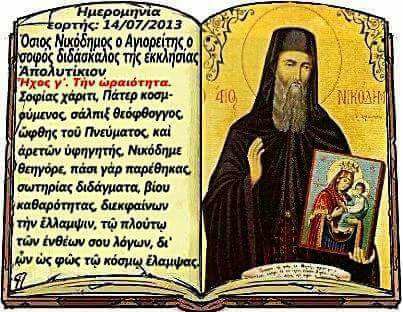 Ο ΘΡΙΑΜΒΟΣ ΤΗΣ ΟΡΘΟΔΟΞΙΑΣ