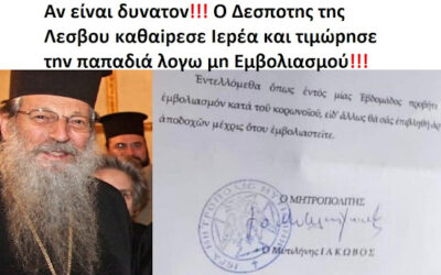 Ο ΕΜΒΟΛΙΑΣΤΙΚΟΣ ΦΑΣΙΣΜΟΣ ΣΥΝΕΧΙΖΕΤΑΙ ΚΑΙ ΣΤΟΝ ΕΚΚΛΗΣΙΑΣΤΙΚΟ ΧΩΡΟ