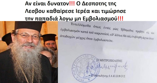 Ο ΕΜΒΟΛΙΑΣΤΙΚΟΣ ΦΑΣΙΣΜΟΣ ΣΥΝΕΧΙΖΕΤΑΙ ΚΑΙ ΣΤΟΝ ΕΚΚΛΗΣΙΑΣΤΙΚΟ ΧΩΡΟ