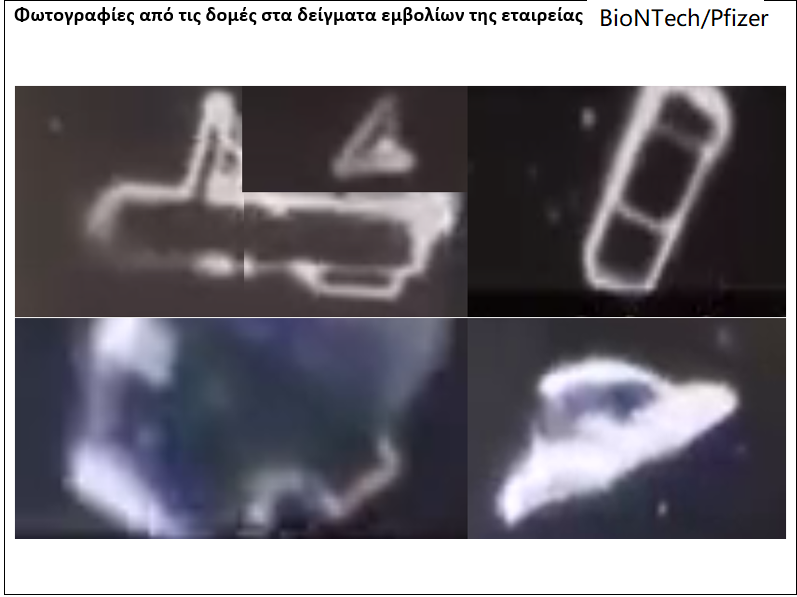 Ξένα σώματα στα εμβόλια