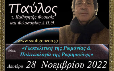 Κατερίνη. Π. Παύλος την Δευτέρα 28 Νοεμβρίου 2022, στις 7:00 μ.μ., το Ανοικτό Πανεπιστήμιο Κατερίνης.