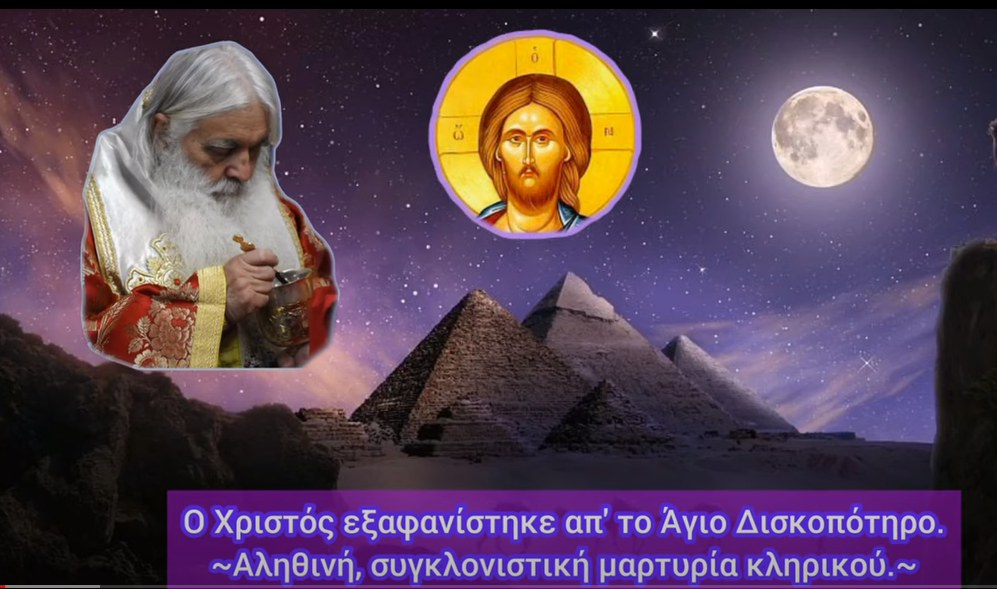 Δείτε το βίντεο “Ετοιμοθάνατος είπε ΨΈΜΑΤΑ στην ΕΞΟΜΟΛΌΓΗΣΗ και τότε ο Χριστός…” στο YouTube