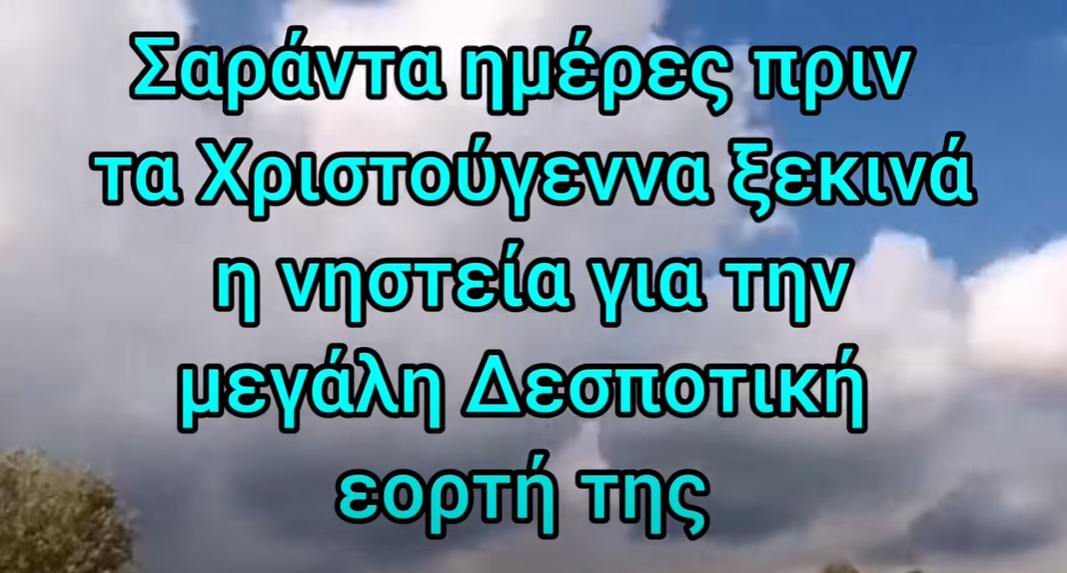 《ΝΗΣΤΕΊΑ ΧΡΙΣΤΟΥΓΈΝΝΩΝ ΠΟΙΕΣ ΤΡΟΦΈΣ ΕΠΙΤΡΈΠΟΝΤΑΙ ΚΑΙ ΠΟΙΕΣ ΌΧΙ 》