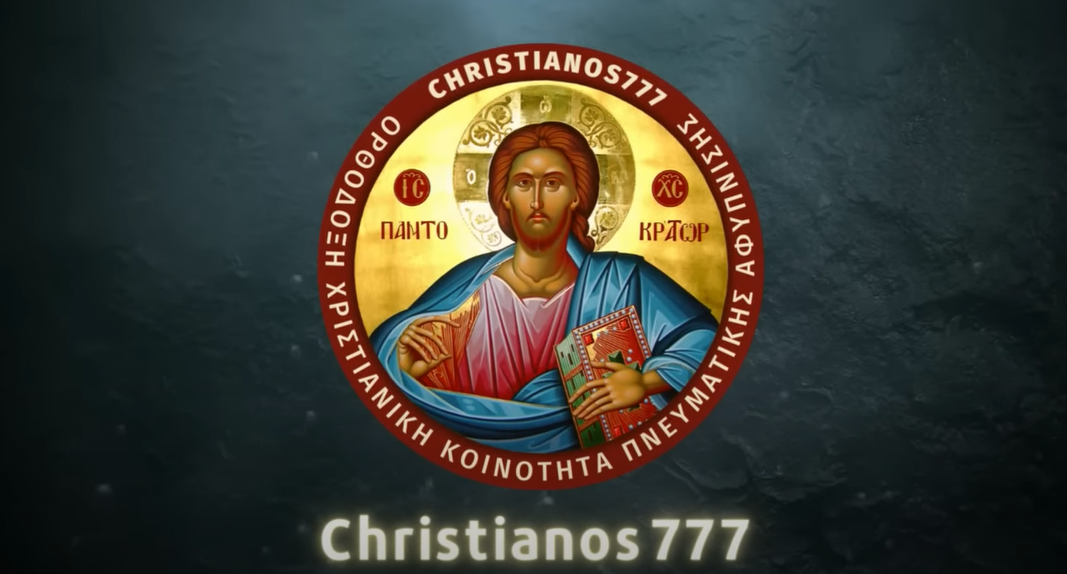 Δείτε το βίντεο “Δες τι γίνεται όταν έχεις Άγιες εικόνες μέσα στο σπίτι σου!” στο YouTube