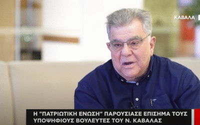 Δείτε το βίντεο “Πατριωτική Ένωση | Παρουσίασε τους υποψηφίους βουλευτές για το Ν. Καβάλας” στο YouTube
