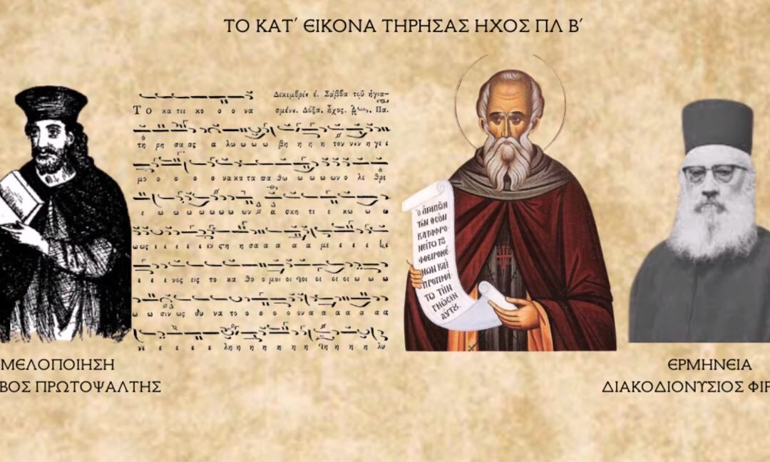Δείτε το βίντεο “ΔΙΑΚΟΔΙΟΝΥΣΙΟΣ ΦΙΡΦΙΡΗΣ-ΤΟ ΚΑΤ΄ ΕΙΚΟΝΑ ΤΗΡΗΣΑΣ ΑΓ. ΣΑΒΒΑ ΗΧΟΣ ΠΛ Β'” στο YouTube