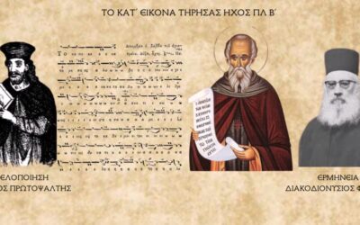 Δείτε το βίντεο “ΔΙΑΚΟΔΙΟΝΥΣΙΟΣ ΦΙΡΦΙΡΗΣ-ΤΟ ΚΑΤ΄ ΕΙΚΟΝΑ ΤΗΡΗΣΑΣ ΑΓ. ΣΑΒΒΑ ΗΧΟΣ ΠΛ Β'” στο YouTube