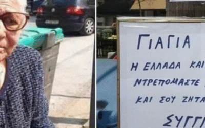 Πέθανε η ηλικιωμένη που πουλούσε τερλίκια για να ζήσει και την κυνηγούσε η αστυνομία