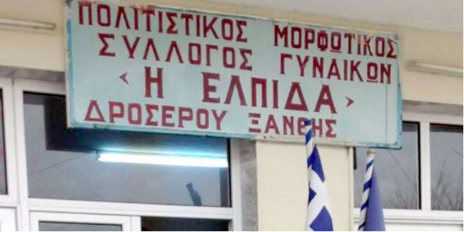 Τουρκία: Απάντηση-χαστούκι στον Ερντογάν από τους Ρομά της Θράκης